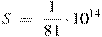 S~=~\frac{1}{81}\cdot {{10}^{14}}