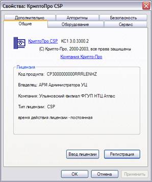 Описание: cryptopro - view.bmp