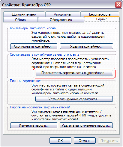 Описание: cryptopro - 1.bmp