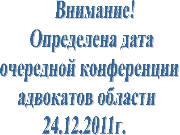 ��������!

���������� ����

��������� �����������

��������� �������

24.12.2011�.