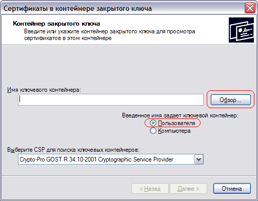 Описание: cryptopro - 2.bmp