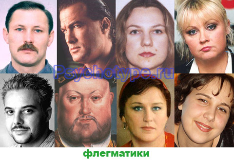 Флегматик