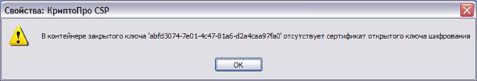 Описание: cryptopro - 4.bmp