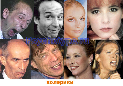 Холерик