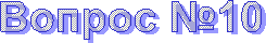 ������ �10