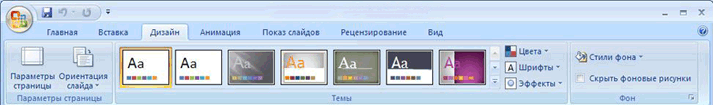 Вкладка «Дизайн»
