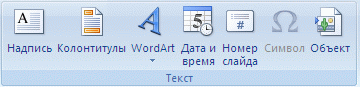 Группа «Текст»