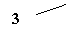 ������� 2 (��� �������): 3