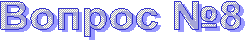 ������ �8