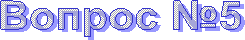 ������ �5