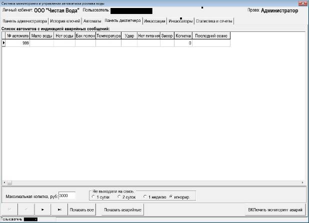 C:\Users\�����\Desktop\ScreenShots\dispetcherpanel.jpg