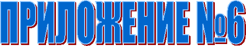 ���������� �6