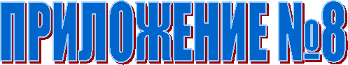 ���������� �8