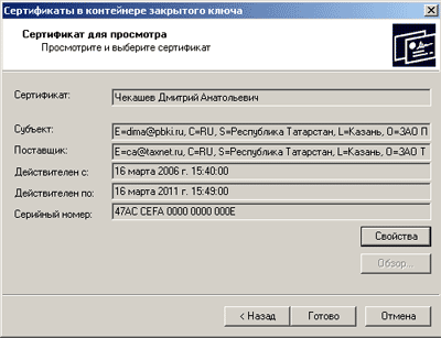 csp_cert_prop.gif