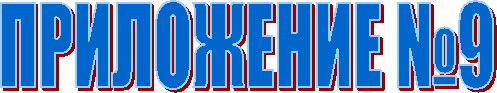 ���������� �9