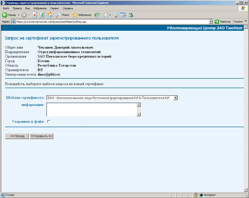 web_request_cert.gif