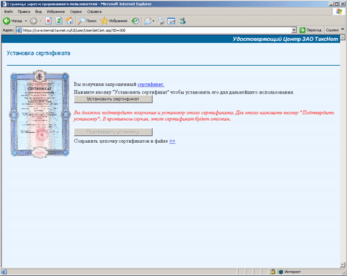 web_install_cert.gif