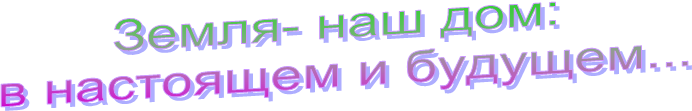 Земля-