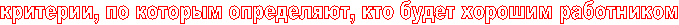 критерии,
