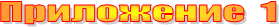 ���������� 1