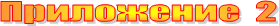 ���������� 2
