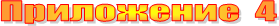 ���������� 4