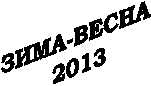 ����-����� 

2013