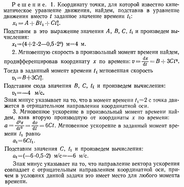 Физические основы механики - решение задач по физике