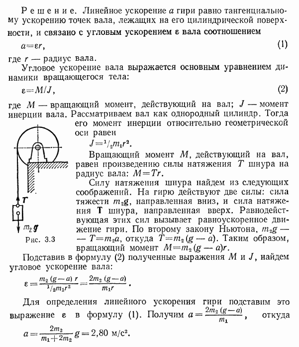 Физические основы механики - решение задач по физике