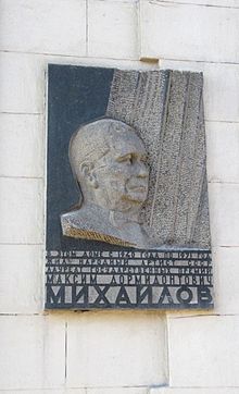 http://upload.wikimedia.org/wikipedia/commons/thumb/8/80/Maxim_Mikhailov_Plaque_on_House_15%2C_Tverskaya_str.%2CMoscow.jpg/220px-Maxim_Mikhailov_Plaque_on_House_15%2C_Tverskaya_str.%2CMoscow.jpg