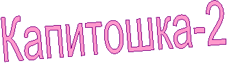 ���������-2