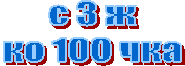 � 3 �

�� 100 ���