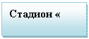 �������: ������� «