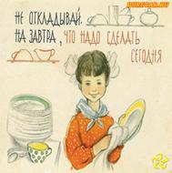 http://*****/images/ne-otkladyvai-na-zavtra.jpg