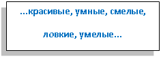 �������: ...��������, �����, ������,

������, ������...

