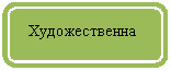 Блок-схема: