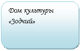 Скругленный