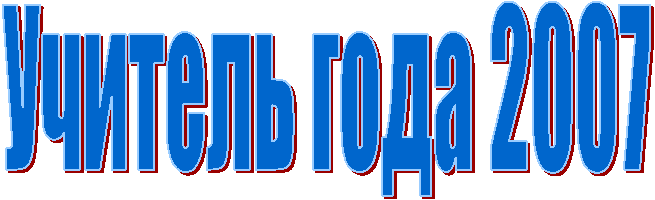 Учитель