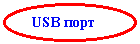 ����: USB ����