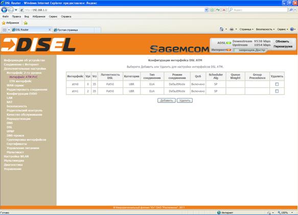 ADSL_Интерфейс_ATM_PVC_page.bmp