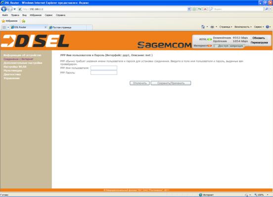 ADSL_ввод_логин_пароль_page.bmp