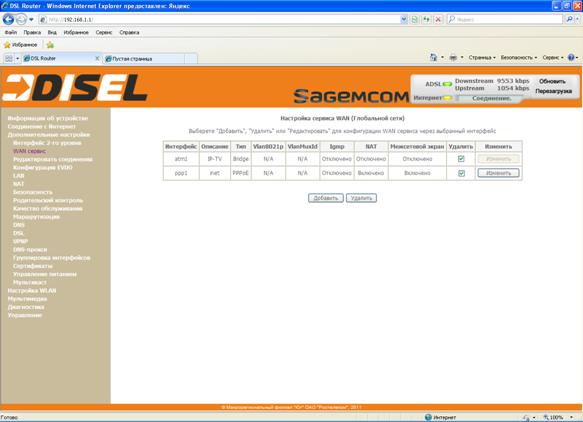 ADSL_удаление_WAN_всех_сервисов_page.bmp