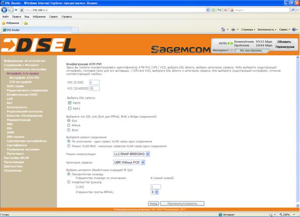 ADSL_добавление_vci35_page.bmp