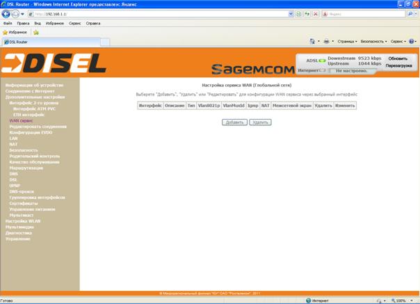 ADSL_добавление_WAN_сервиса с нуля_page.bmp