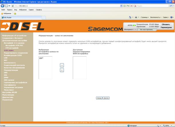 ADSL_vci35_маршрутизация.bmp