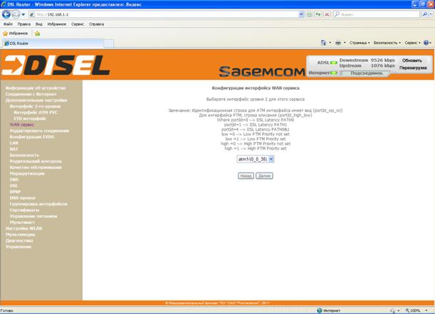 ADSL_добавление_vci38_page.bmp