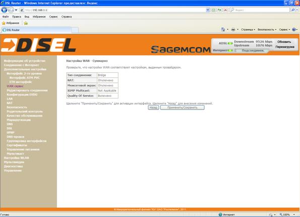 ADSL_добавление_vci38_3_page.bmp