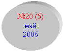 ����: �20 (5)

<a title=