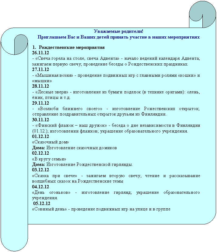 �������������� ������: ��������� ��������!

���������� ��� � ����� ����� ������� ������� � ����� ������������



1. �������������� �����������

26.11.12 

- «����� ������ �� �����, ����� �������» - ������ ������� ��������� �������; �������� ������ �����; ���������� ������ � �������������� ����������.

27.11.12

- «������� �����» - ���������� <a title=