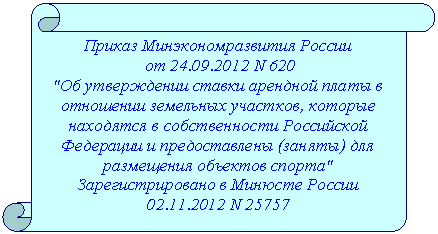 ������������ ������: ������ ����������������� ������

 �� 01.01.2001 N 620

"�� ����������� ������ �������� ����� � ��������� ��������� ��������, ������� ��������� � ������������� ���������� ��������� � ������������� (������) ��� ���������� �������� ������"

���������������� � ������� ������ 02.11.2012 N 25757

